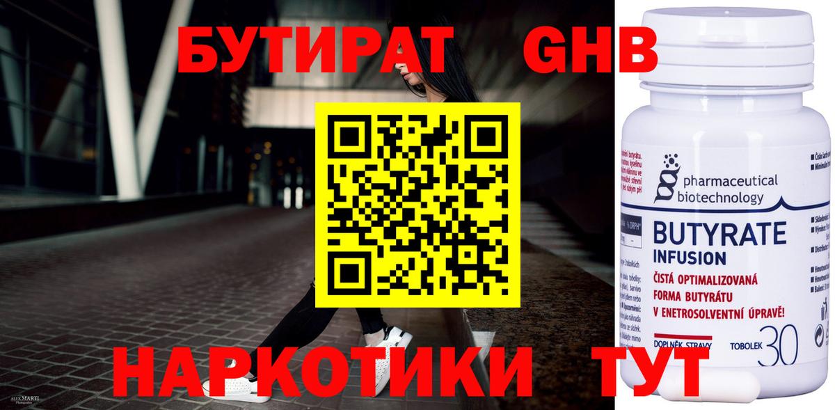 Бутират BDO  БУТИРАТ  Шахты  Вход с VPN 