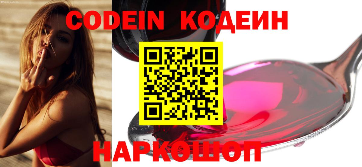 Codein напиток Lean (лин) Шахты